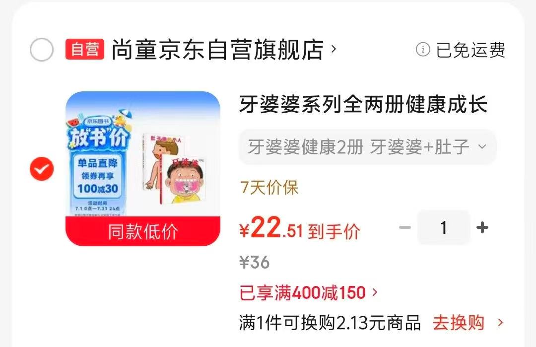 牙婆婆系列牙婆婆+肚子里的小人2册 22元 - 86线报