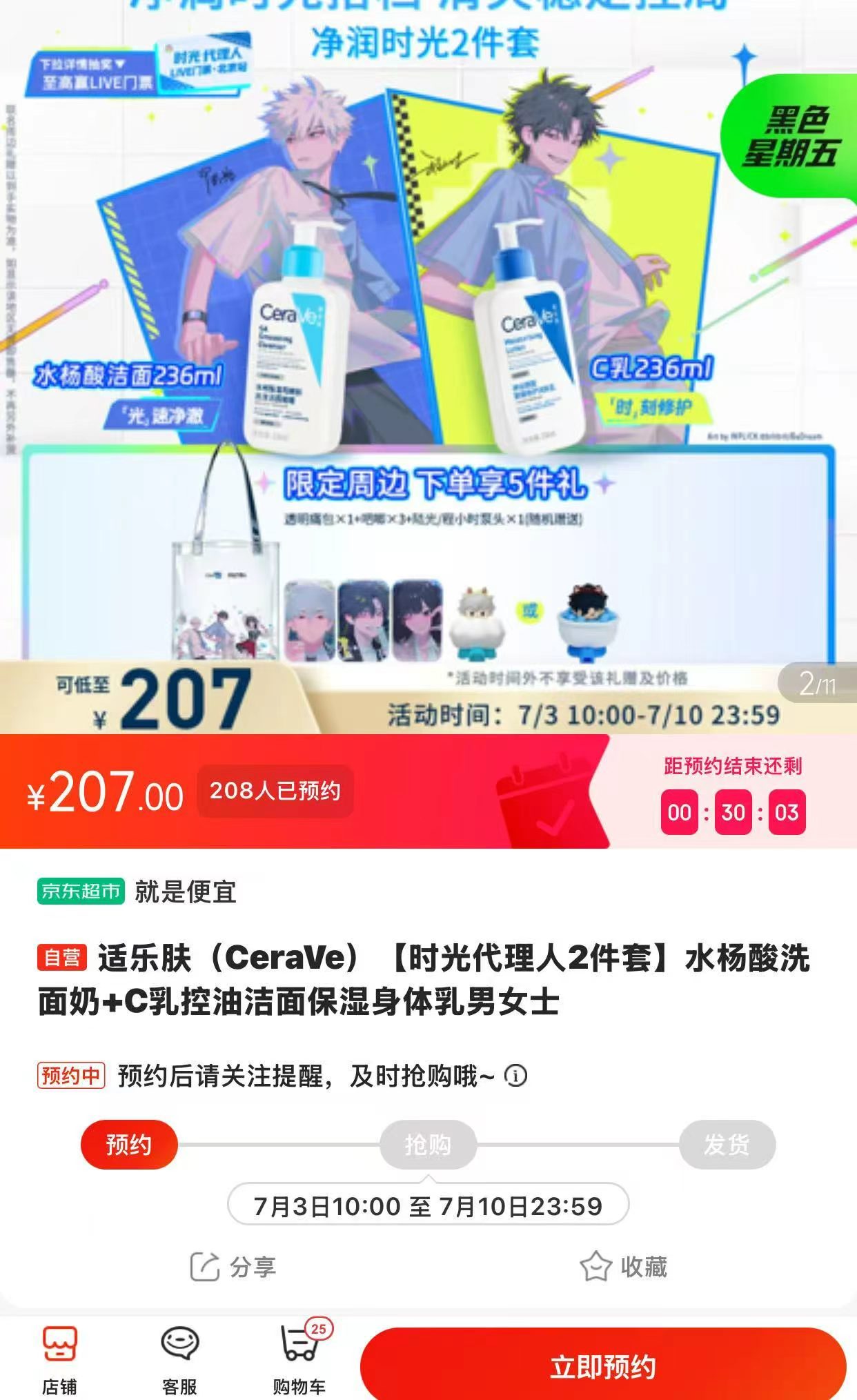 适乐肤联名款时光代理人水杨洗面236ml+C乳236ml赠神秘五件套 207元 - 86线报