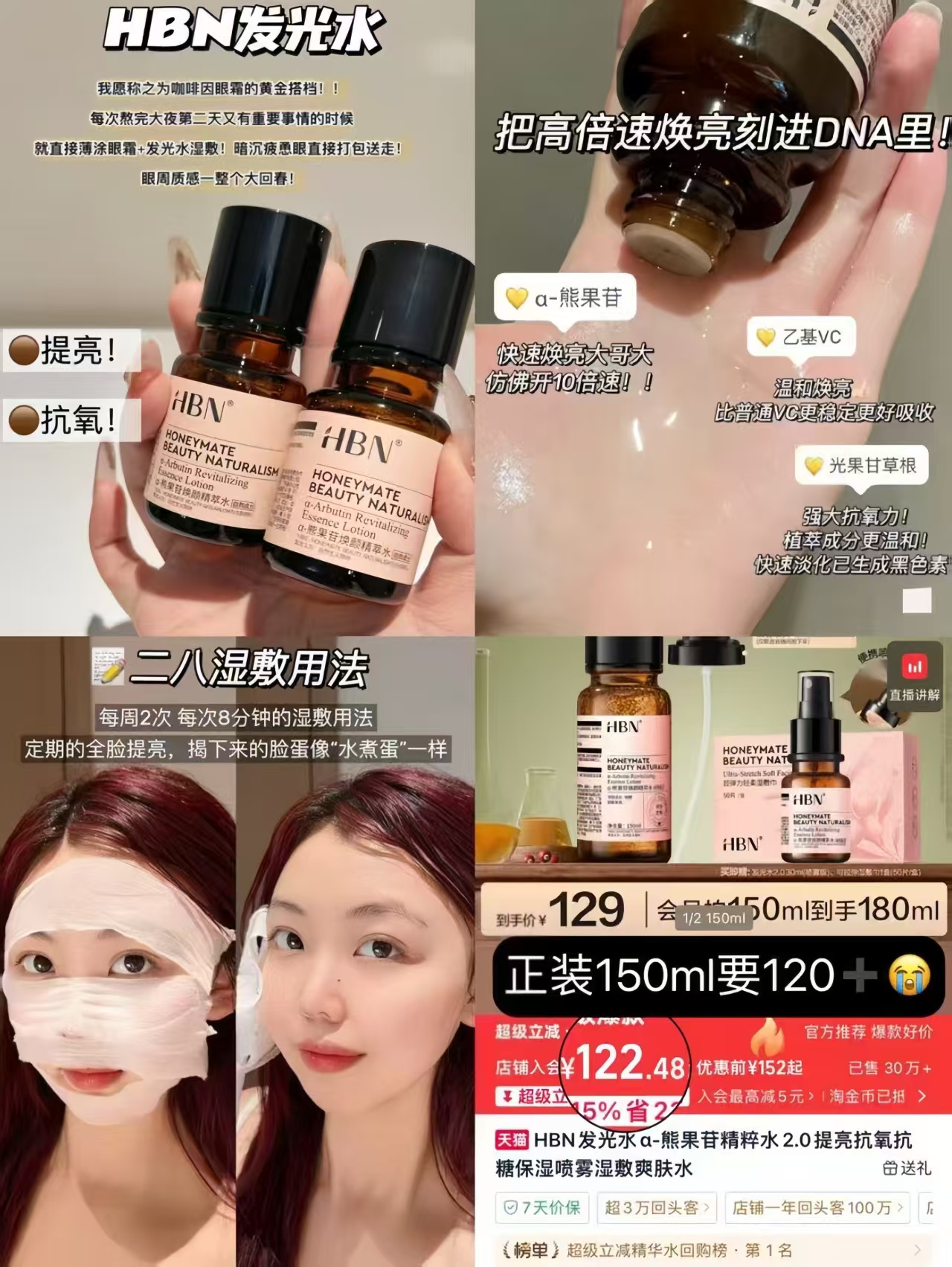 HBN早C晚A发光水2.0 30ml*4 45元 - 线报酷
