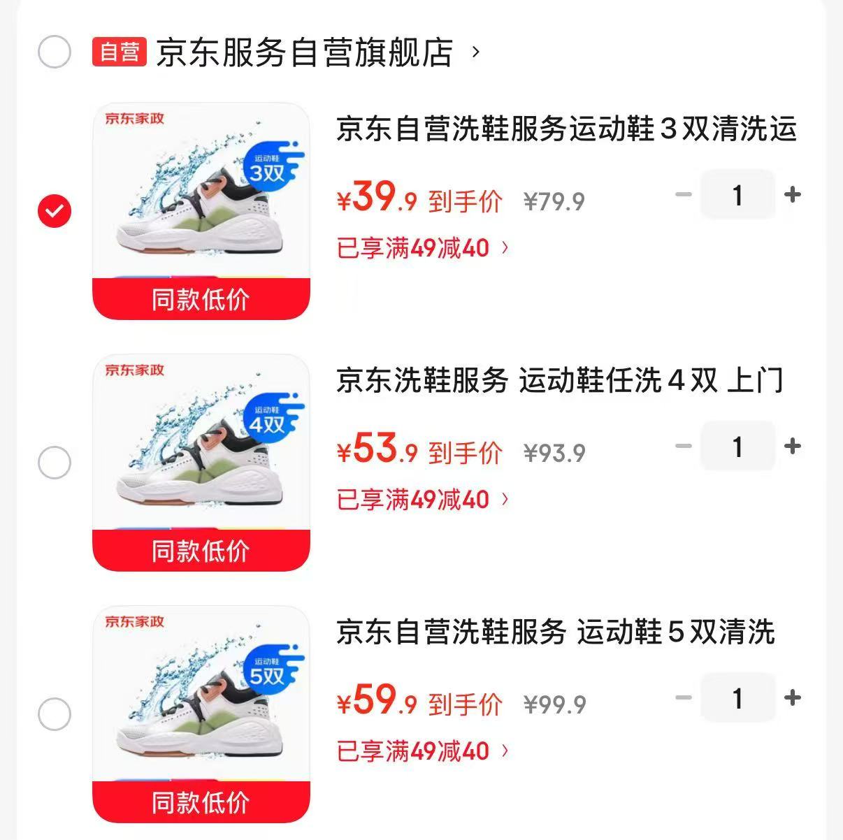 京东洗鞋服务运动鞋3双清洗 39.9元,京东洗鞋服务运动鞋任洗4双 53.9元 - 86线报 京东洗鞋服务运动鞋3双清洗 39.9元,京东洗鞋服务运动鞋任洗4双 53.9元 - 86线报