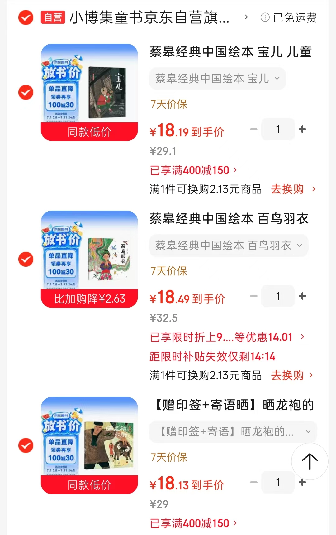 蔡皋经典中国绘本晒龙袍的六月六 18元,蔡皋经典中国绘本百鸟羽衣 18元 - 86线报 蔡皋经典中国绘本晒龙袍的六月六 18元,蔡皋经典中国绘本百鸟羽衣 18元 - 86线报