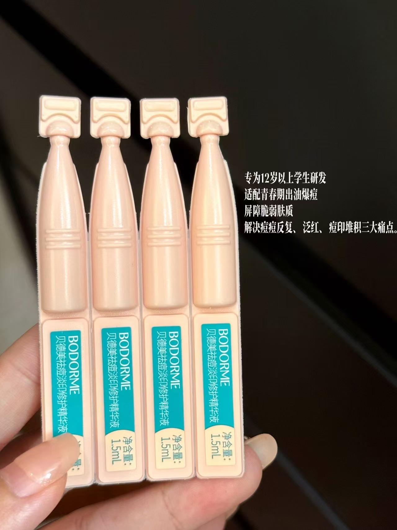 贝德美青少年祛痘次抛叠惍币1.5ml×8支 17.9元 - 86线报