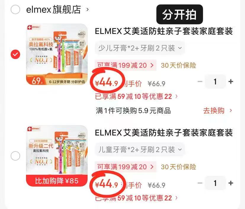 艾美适儿童牙膏牙刷合集牙膏50ml*2+牙刷*2拍1得4件 44.9元 - 86线报