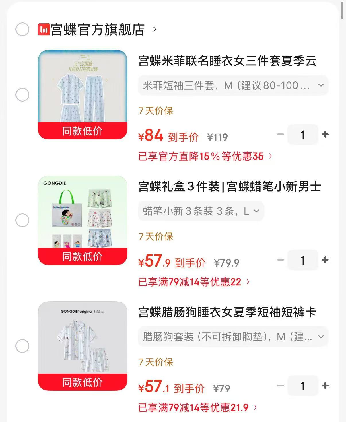 宫蝶米菲联名睡衣三件套 84.1元,宫蝶蜡笔小新男士内裤3条 57.9元 - 86线报 宫蝶米菲联名睡衣三件套 84.1元,宫蝶蜡笔小新男士内裤3条 57.9元 - 86线报