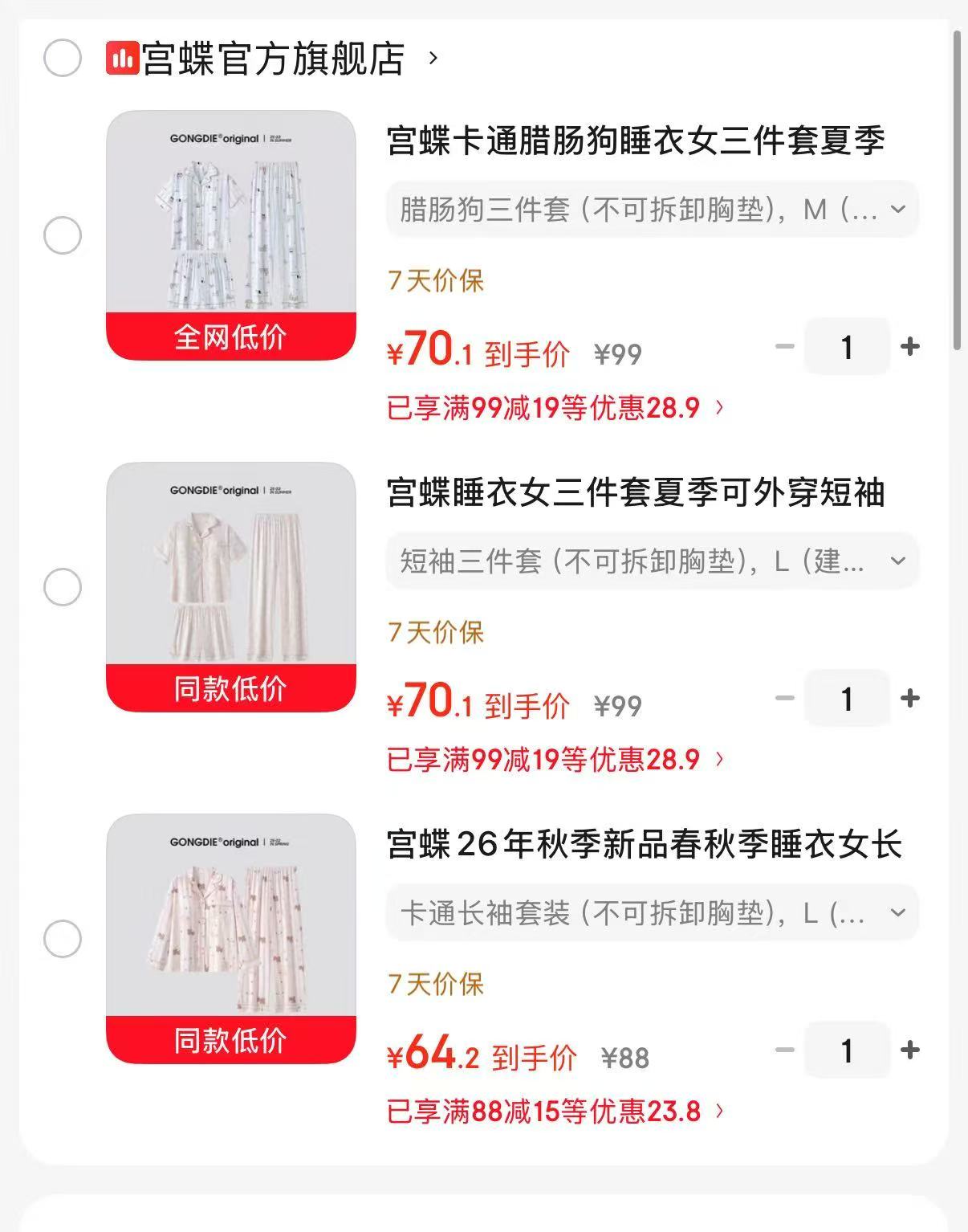 宫蝶米菲联名睡衣三件套 84.1元，宫蝶蜡笔小新男士内裤3条 57.9元 - 86线报