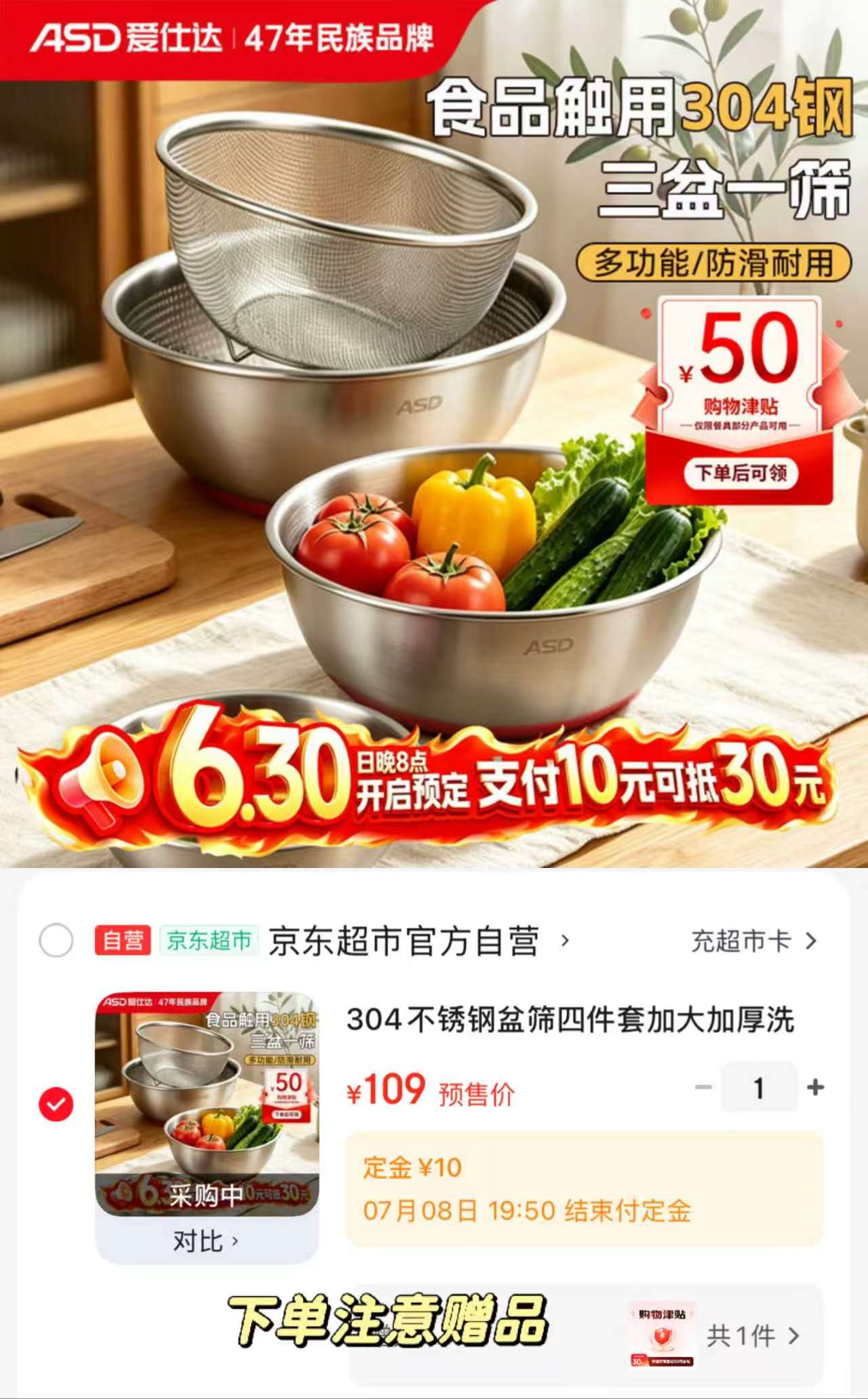爱仕达304不锈钢盆筛四件套 59元 - 86线报