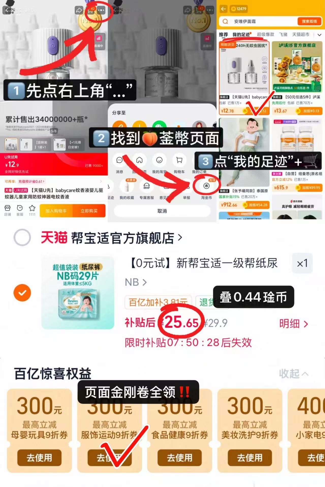 帮宝适一级帮mini 25.6元 - 86线报