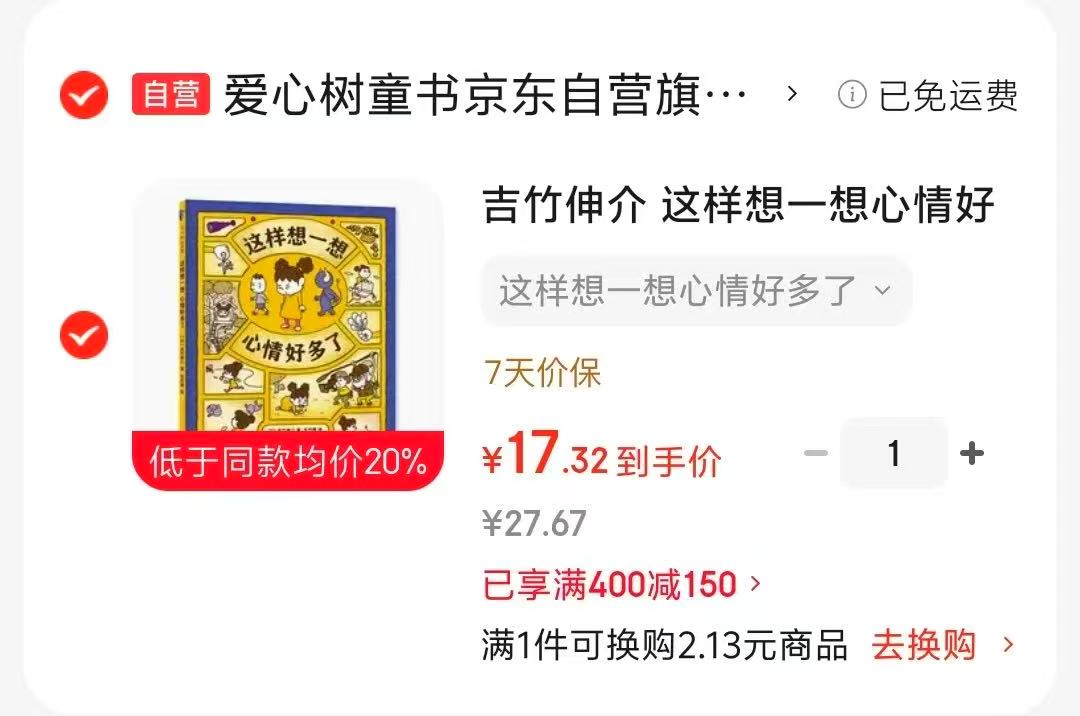 这样想一想心情好多了 17元 - 86线报