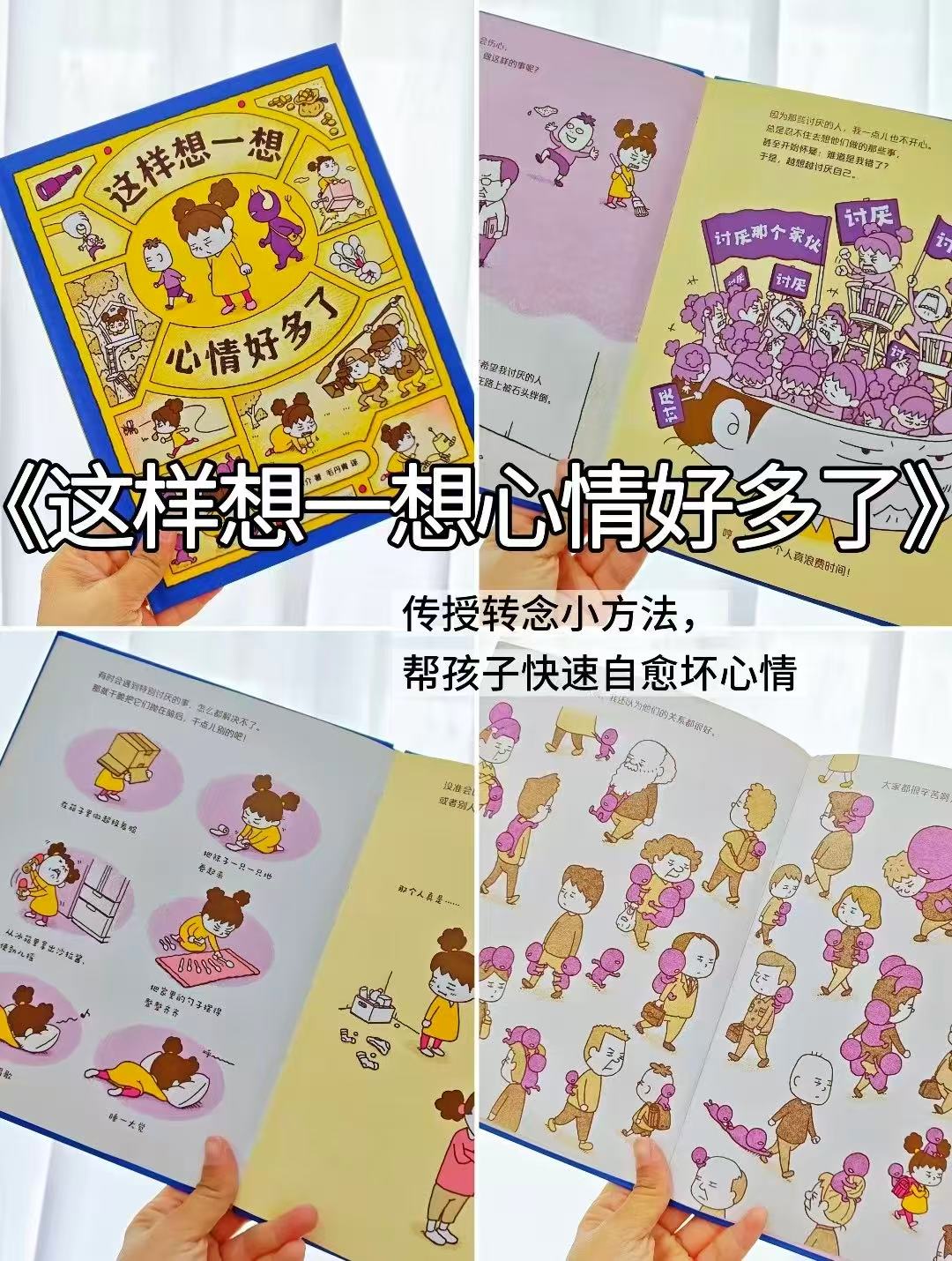 这样想一想心情好多了 17元 - 86线报