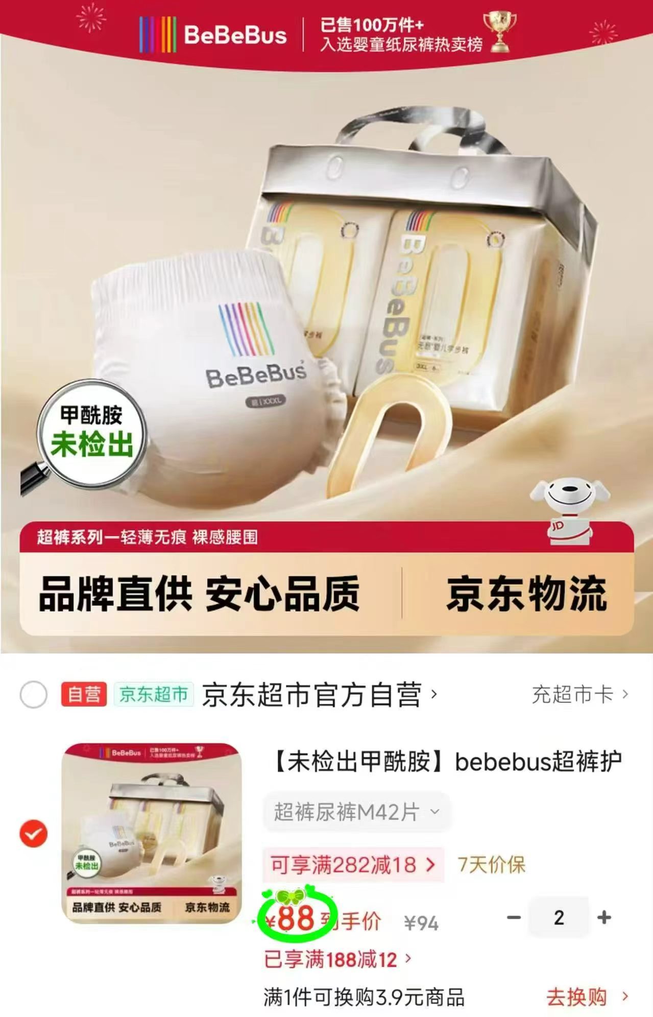 bebebus超裤系列纸裤拍2件 176元,bebebus超裤系列拉裤拍2件 176元 - 86线报 bebebus超裤系列纸裤拍2件 176元,bebebus超裤系列拉裤拍2件 176元 - 86线报