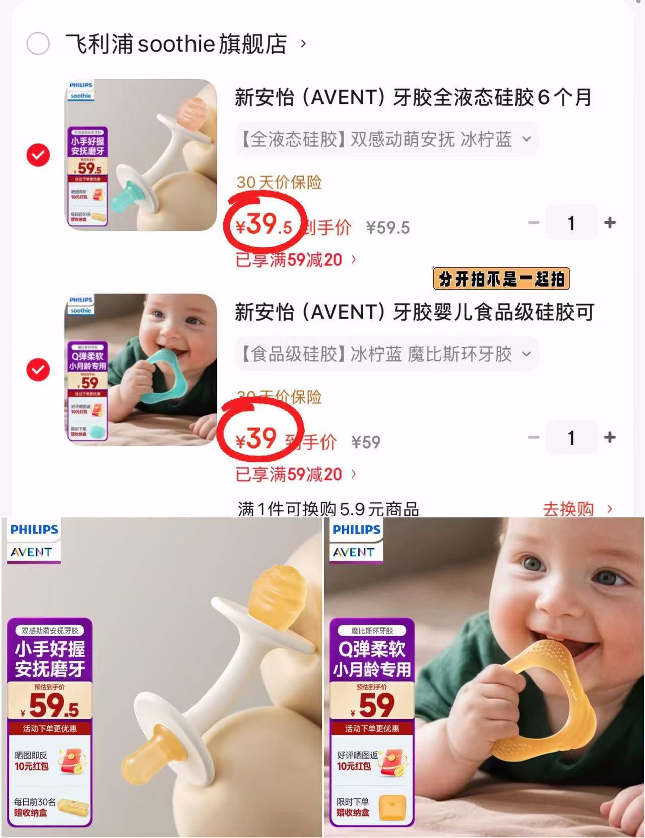 飞利浦新安怡安抚奶嘴 29元，魔比斯环牙胶 29元，双感动萌牙胶 29.5元 - 86线报