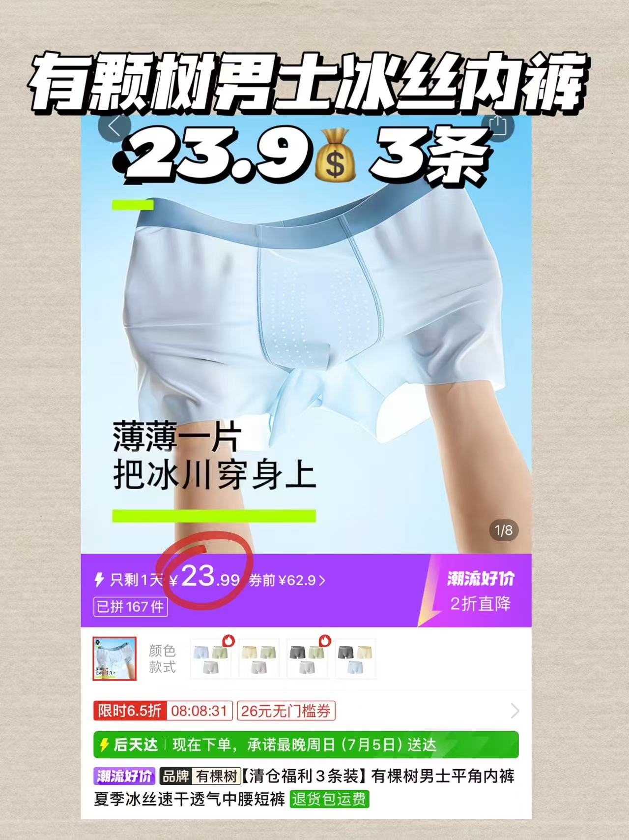 有颗树男士冰丝内裤3条 23.9元 - 线报酷 有颗树男士冰丝内裤3条 23.9元 - 线报酷