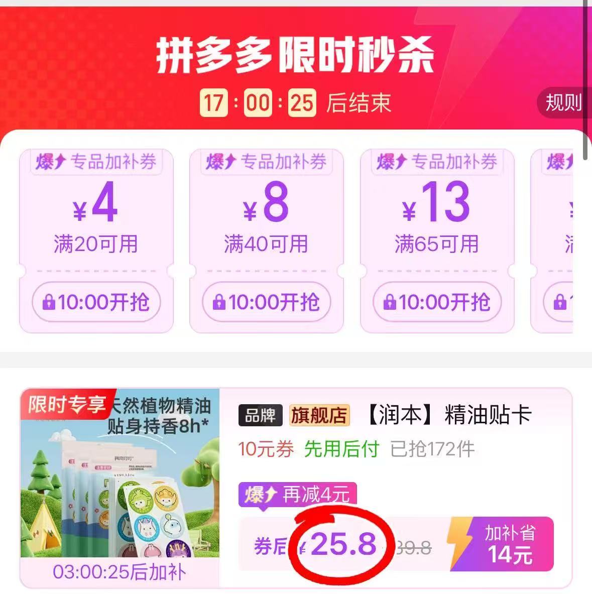 润本叮叮驱蚊精油贴120贴 25.8元 - 线报酷 润本叮叮驱蚊精油贴120贴 25.8元 - 线报酷