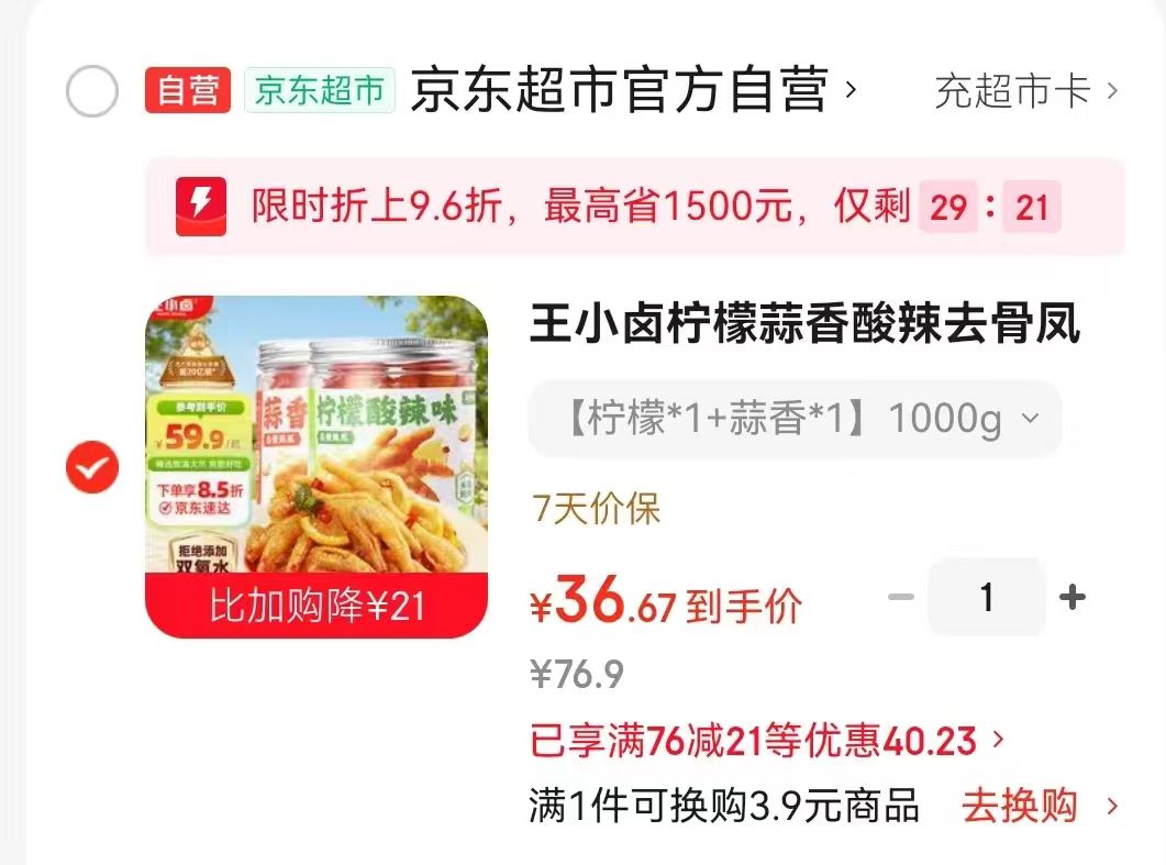 王小卤无骨凤爪1000g多口味任选1件得2斤 36.6元 - 86线报