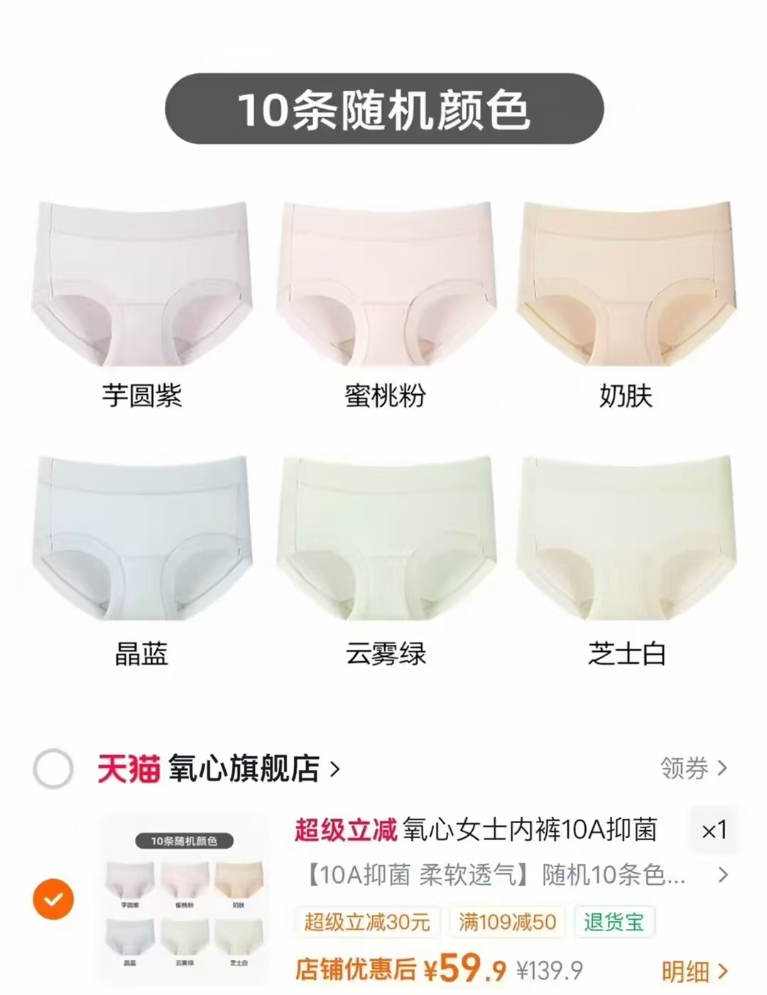 氧心女10a抑菌山茶花内裤10条 59.9元 - 86线报 氧心女10a抑菌山茶花内裤10条 59.9元 - 86线报
