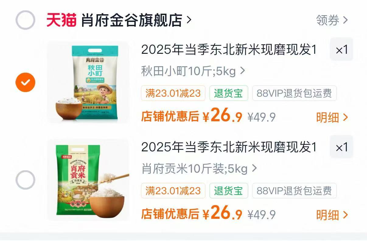 肖府金谷东北圆粒珍珠米10斤 26.9元 - 86线报 肖府金谷东北圆粒珍珠米10斤 26.9元 - 86线报