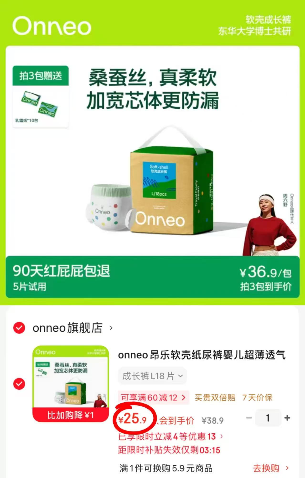 onneo昂乐软壳尿不湿最多28片 25.9元 - 86线报 onneo昂乐软壳尿不湿最多28片 25.9元 - 86线报