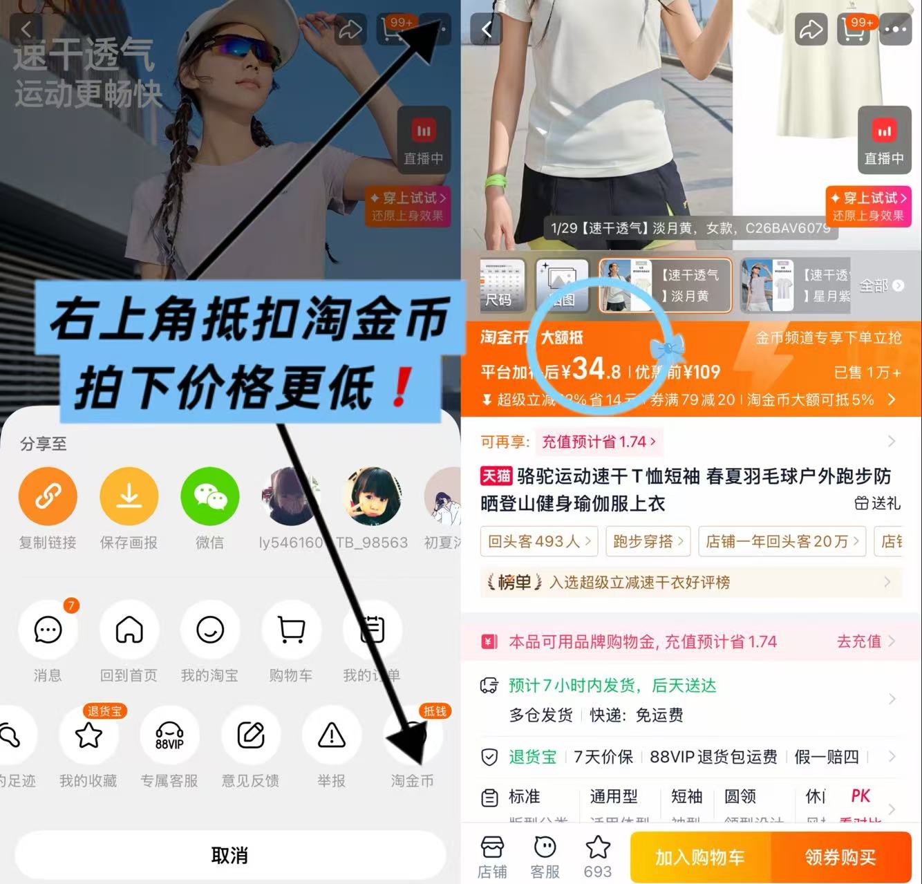 骆驼运动速干t恤 34.8元 - 86线报 骆驼运动速干t恤 34.8元 - 86线报