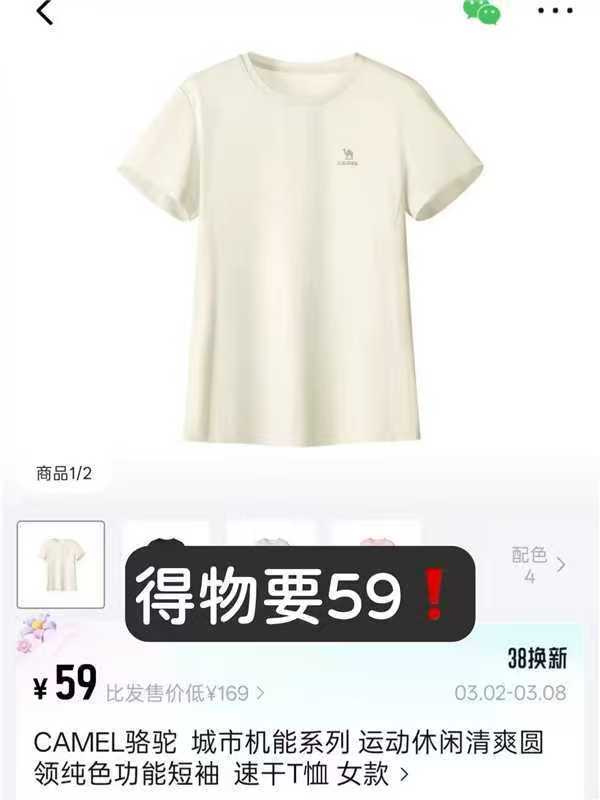 骆驼运动速干t恤 34.8元 - 86线报