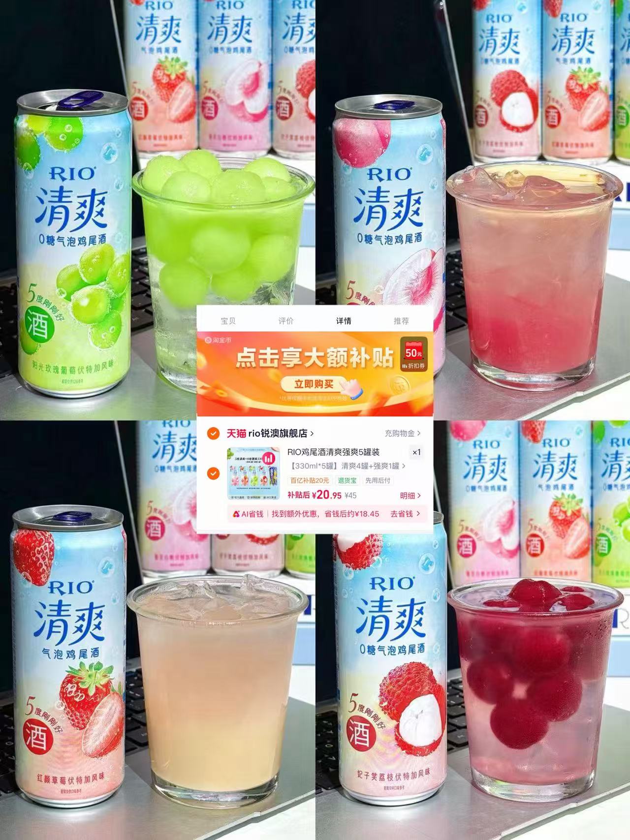 Rio鸡尾酒组合装20🉐5罐 20元 - 86线报 Rio鸡尾酒组合装20🉐5罐 20元 - 86线报