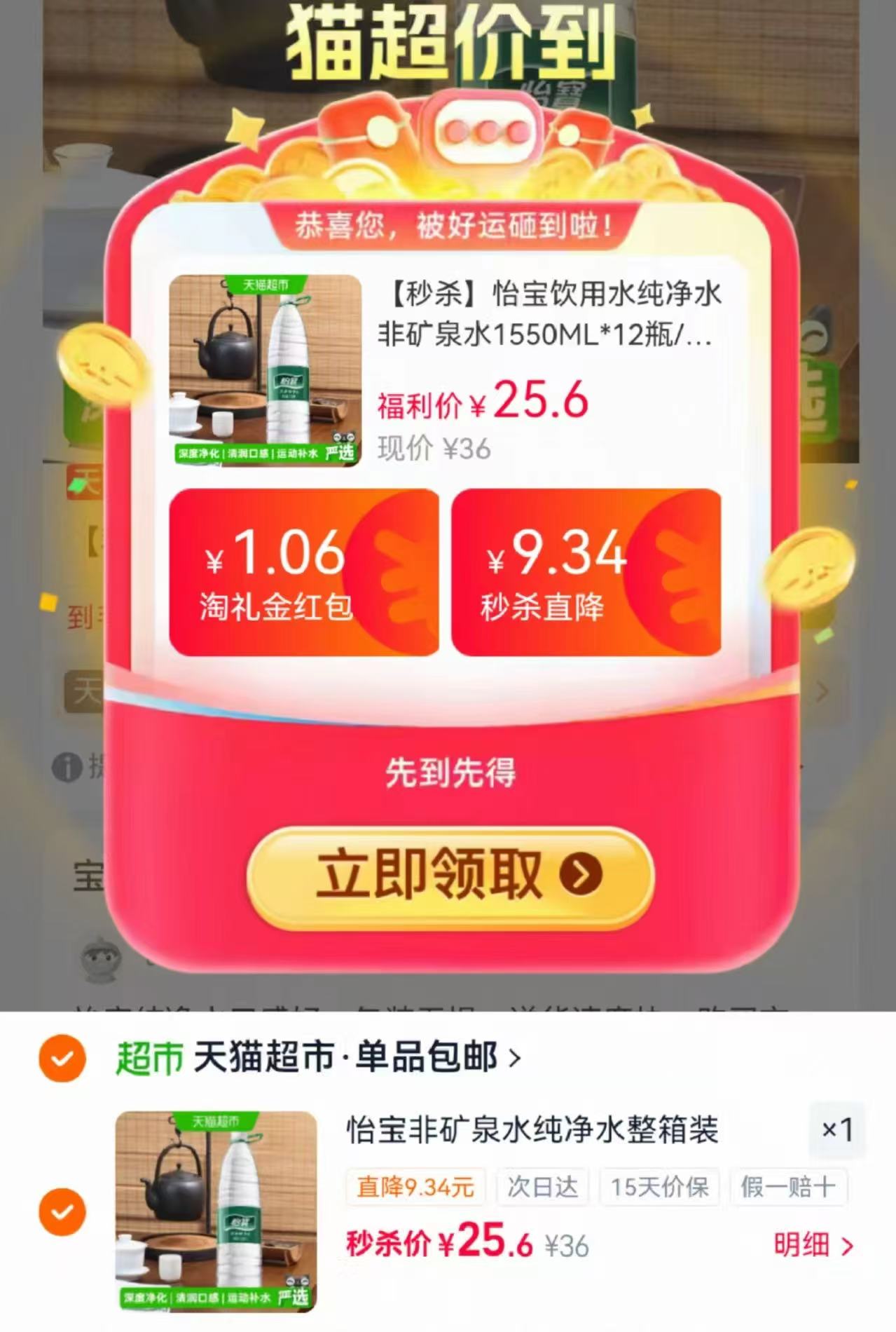怡宝家用纯净水1.55L*12瓶 25.6元 - 86线报