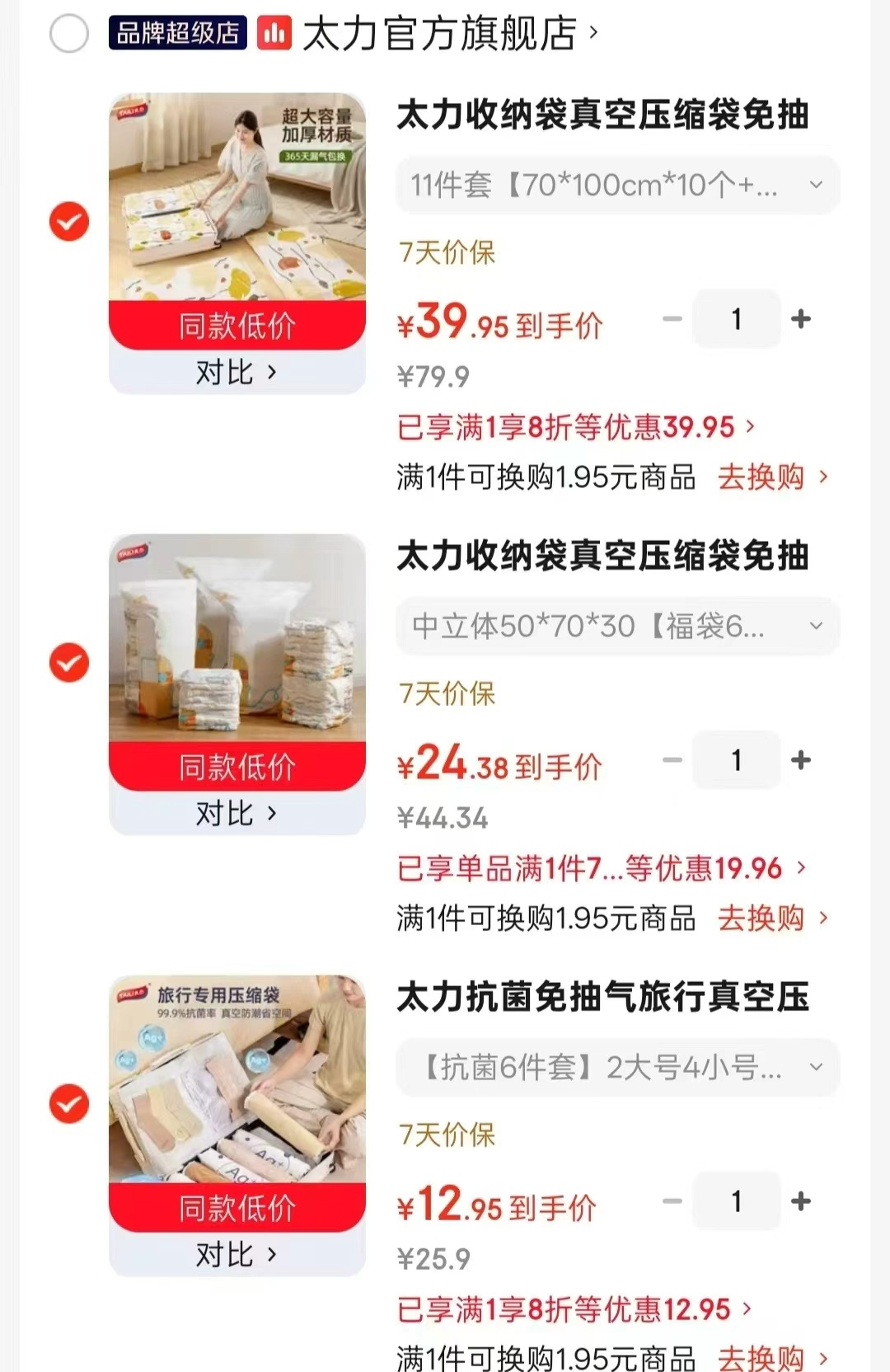 太力真空压缩袋抗菌6件套 12.95元，太力真空压缩袋免抽气6个装 24.38元 - 86线报