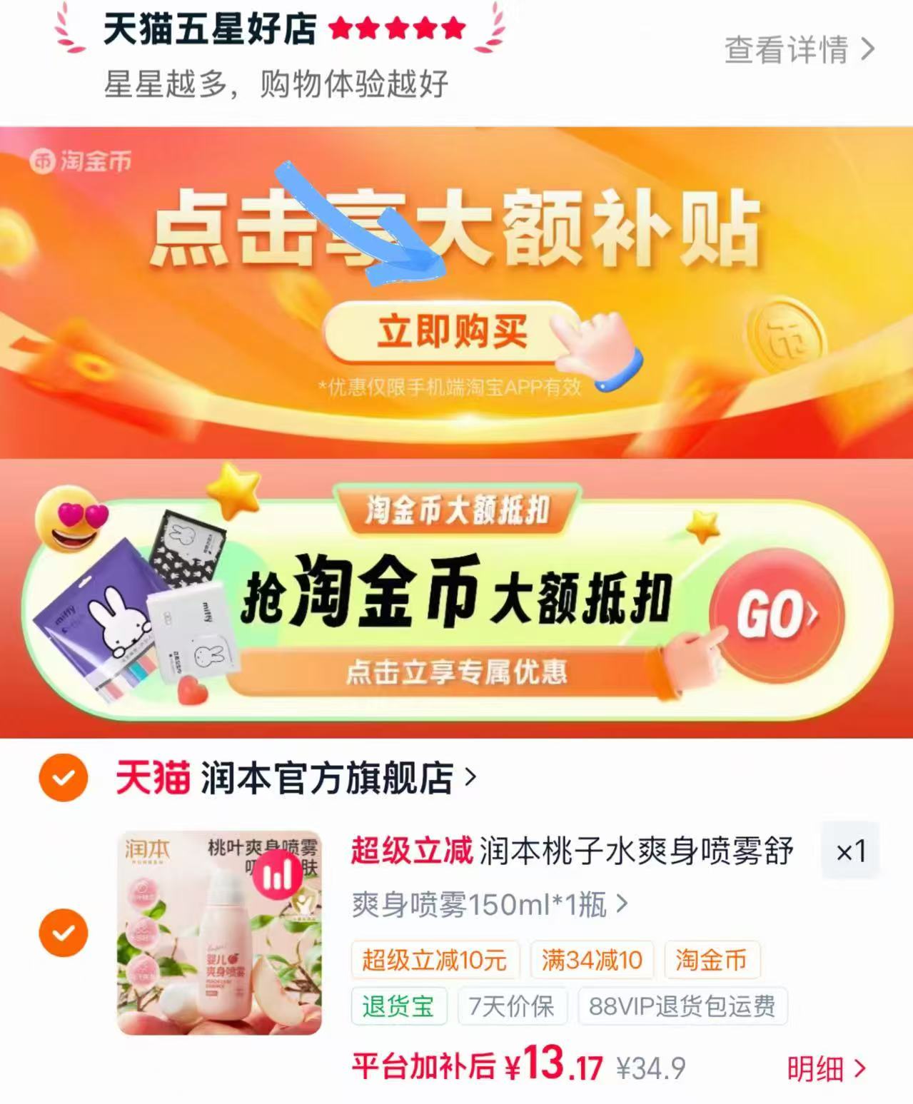 润本桃子婴儿爽身喷雾150ml 13.17元 - 86线报