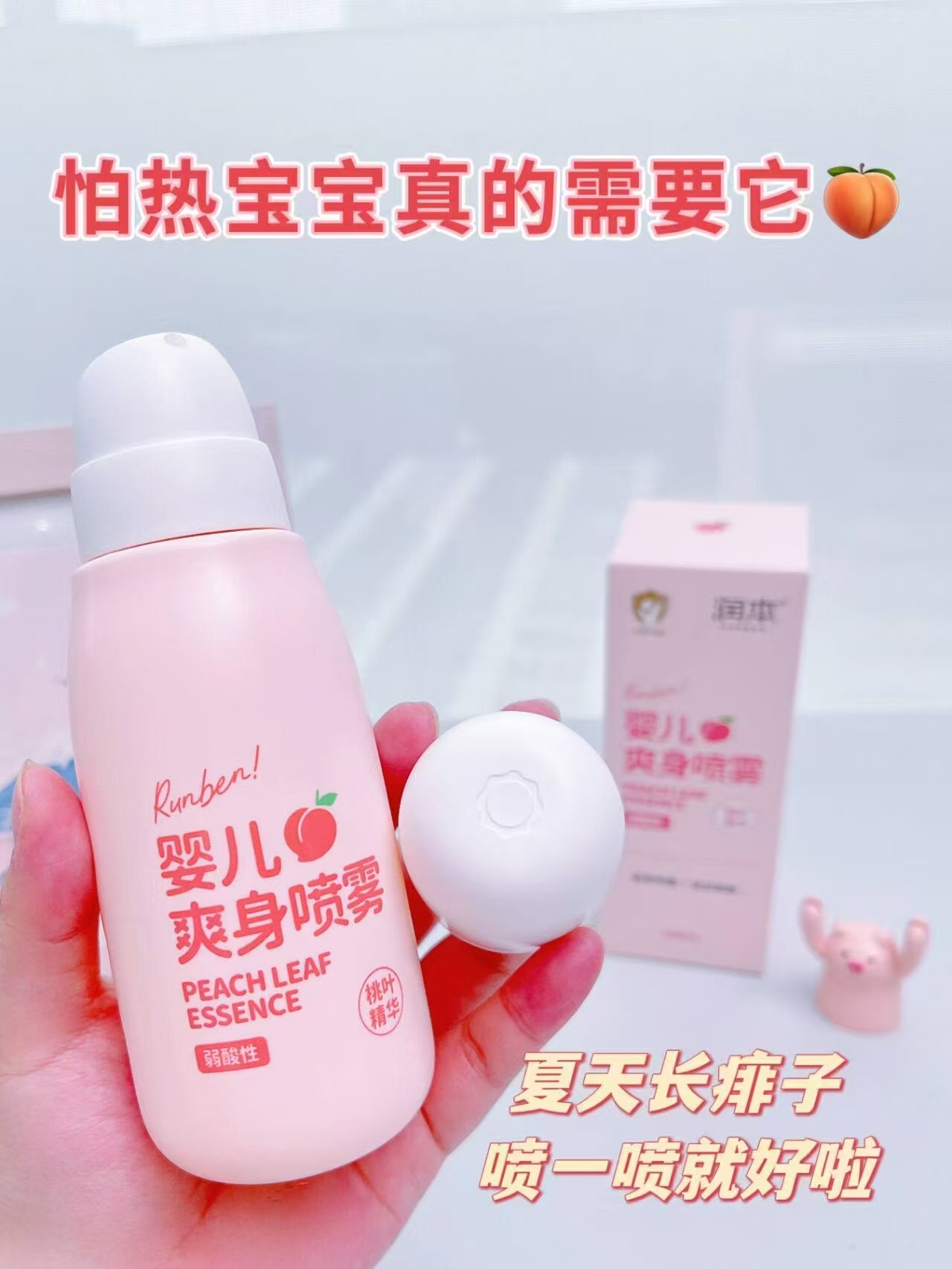 润本桃子婴儿爽身喷雾150ml 13.17元 - 86线报