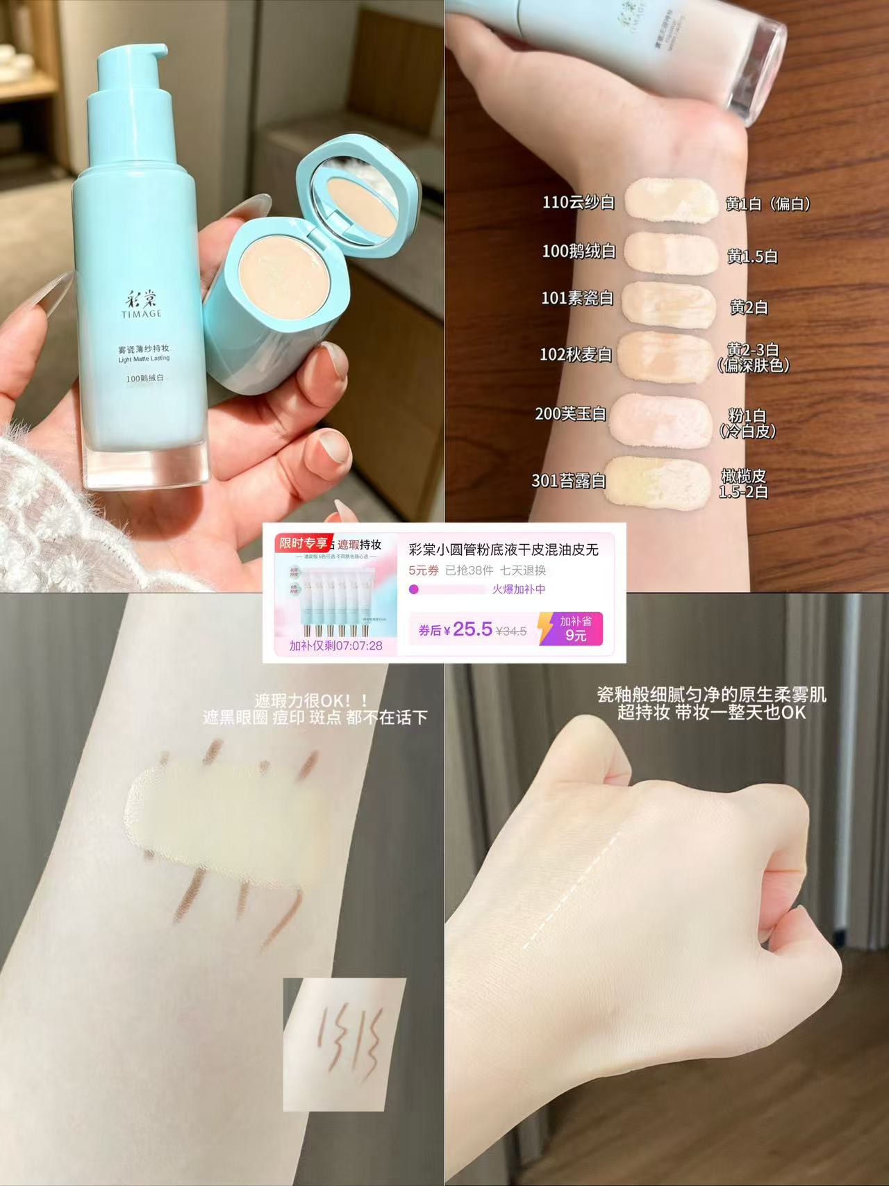 彩棠小圆管粉底液15ml 25.5元，彩棠妆前乳20g 25.5元 - 线报酷