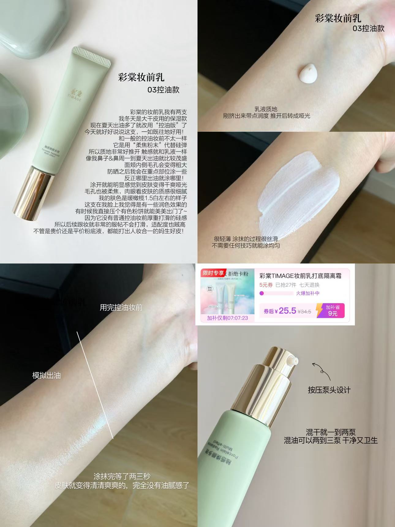 彩棠小圆管粉底液15ml 25.5元，彩棠妆前乳20g 25.5元 - 线报酷