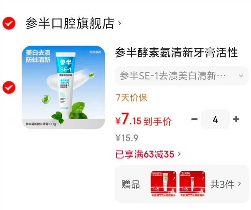 参半酵素氨清新牙膏任选4得4支赠刷1+牙膏试用装2支 28.6元 - 86线报