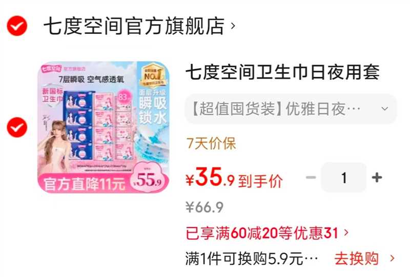 七度空间优雅日夜组合拍1得83片 35.9元 - 86线报