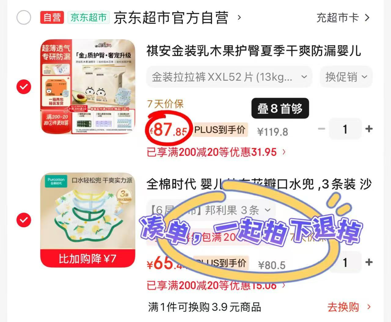 祺安金装乳木油果系列箱装入荟拍1发2包 87.8元 - 86线报