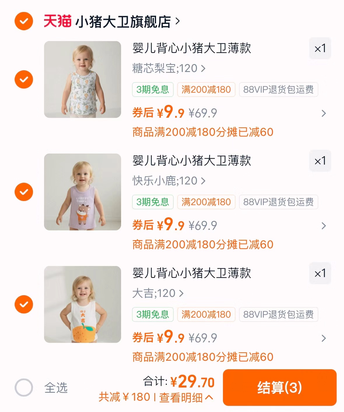 小猪大卫婴儿背心套装任选三件 29.7元 - 86线报