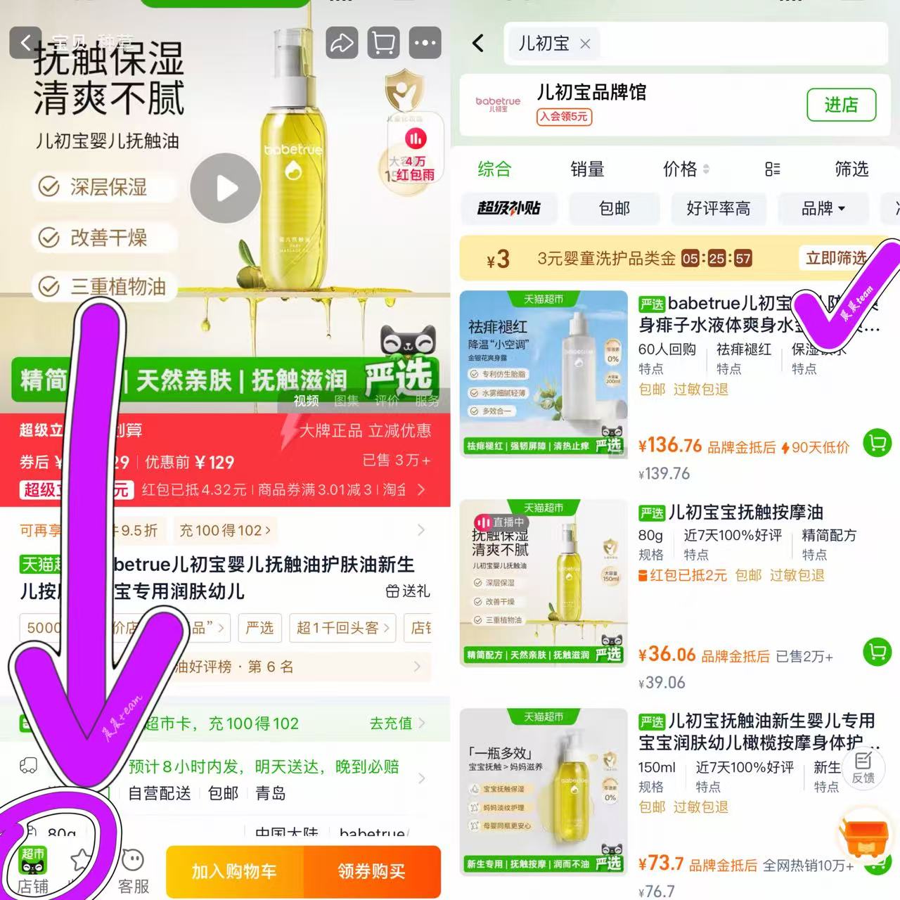 儿初宝婴儿抚触油150ml/瓶 68元 - 86线报 儿初宝婴儿抚触油150ml/瓶 68元 - 86线报