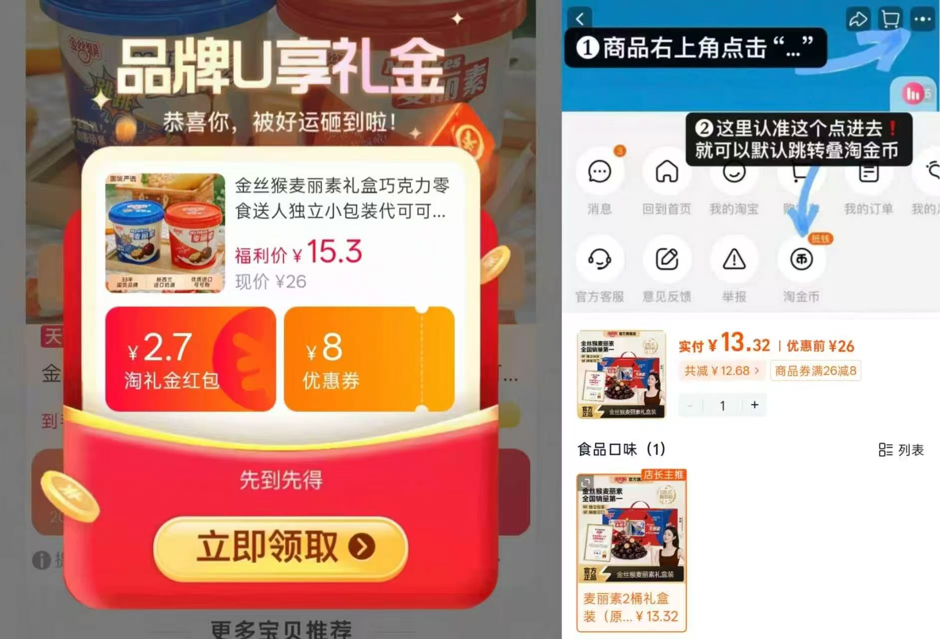 金丝猴麦丽素2桶礼盒装 13.3元,金丝猴麦丽素1桶 7元 - 86线报 金丝猴麦丽素2桶礼盒装 13.3元,金丝猴麦丽素1桶 7元 - 86线报