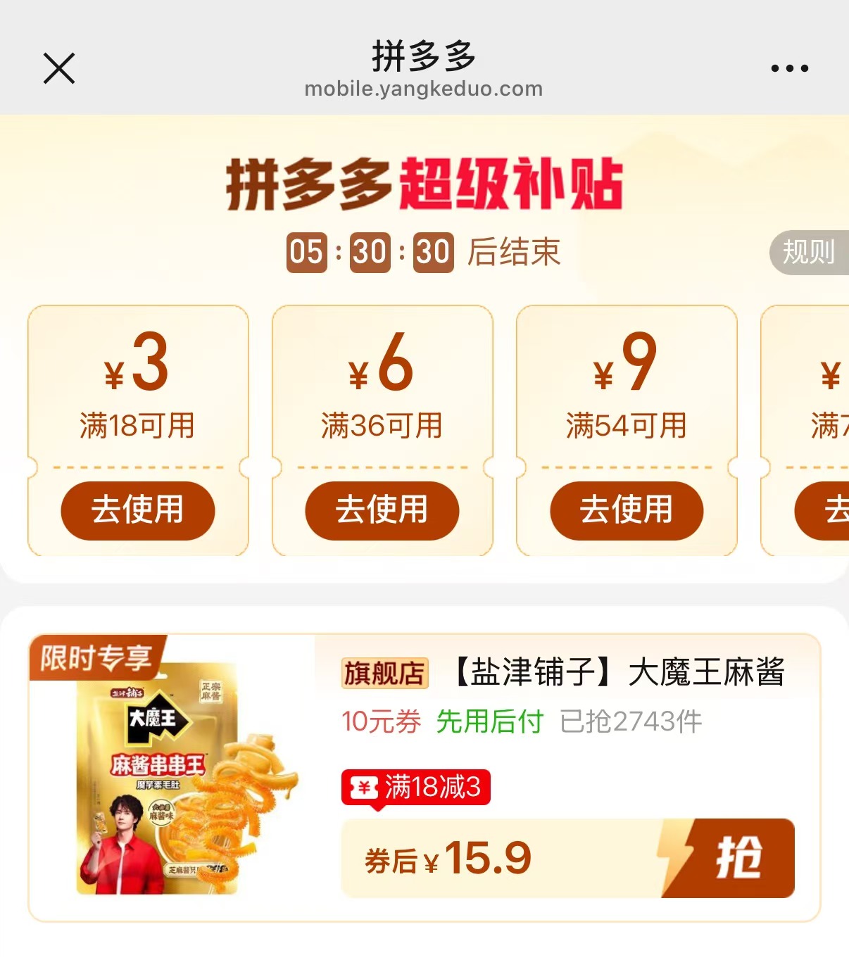 盐津铺子麻酱串串王200g×2袋 15.9元 - 线报酷 盐津铺子麻酱串串王200g×2袋 15.9元 - 线报酷