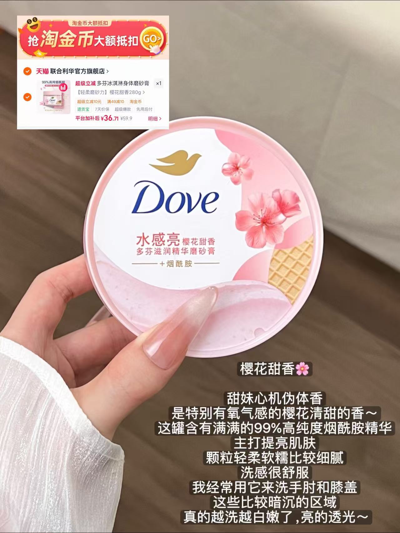 多芬冰淇淋磨砂膏280g 99元 - 86线报