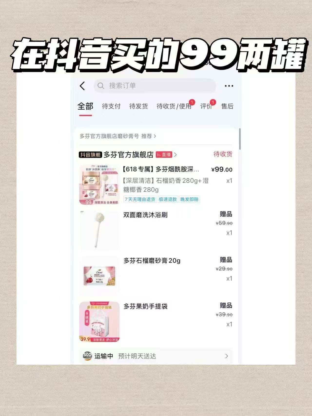 多芬冰淇淋磨砂膏280g 99元 - 86线报