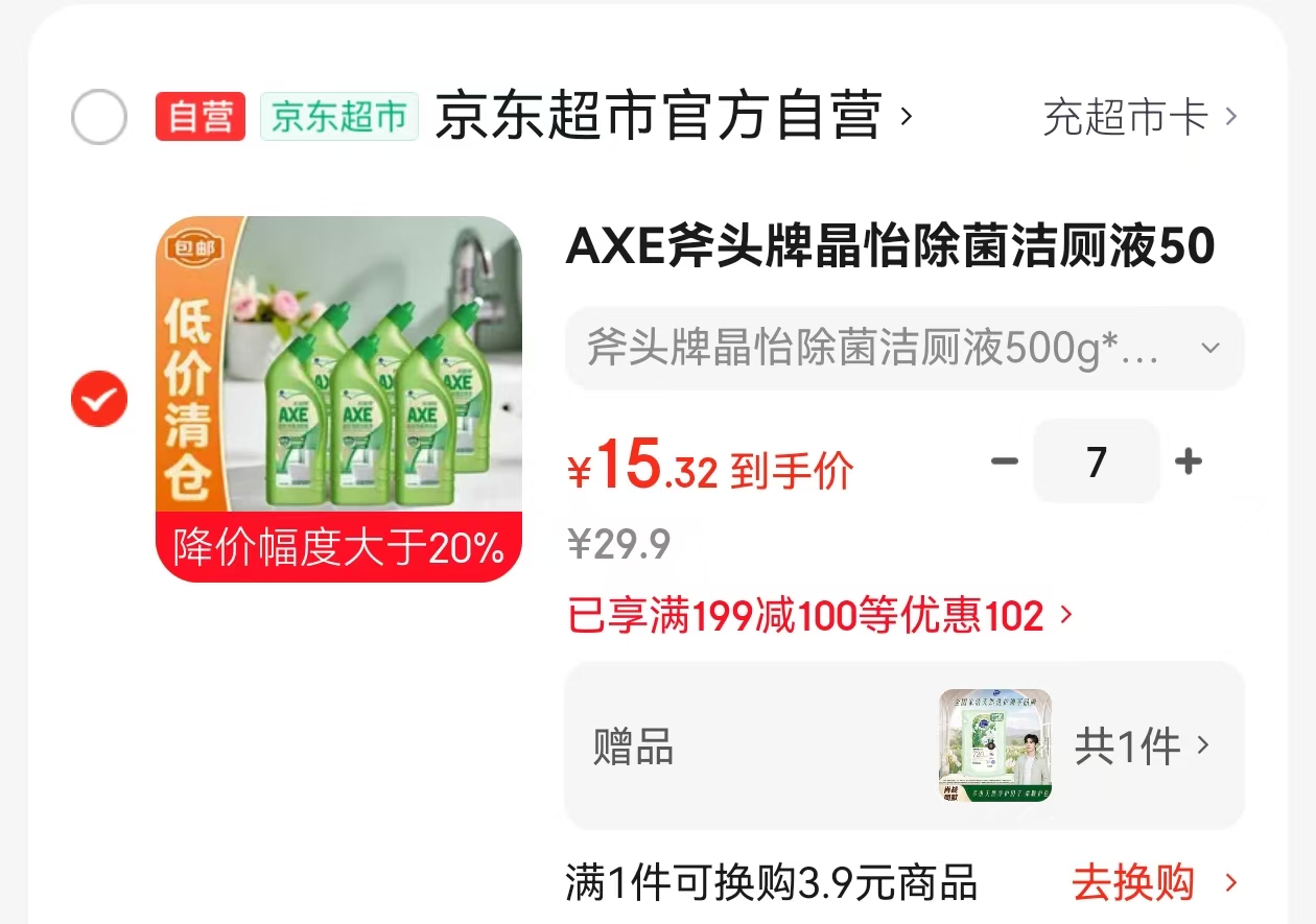 斧头牌洁厕液500g*6瓶拍7元 - 86线报