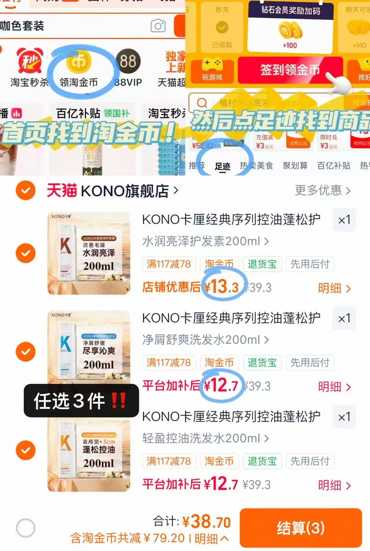 KONO洗护合集拍3 38.7元 - 86线报 KONO洗护合集拍3 38.7元 - 86线报