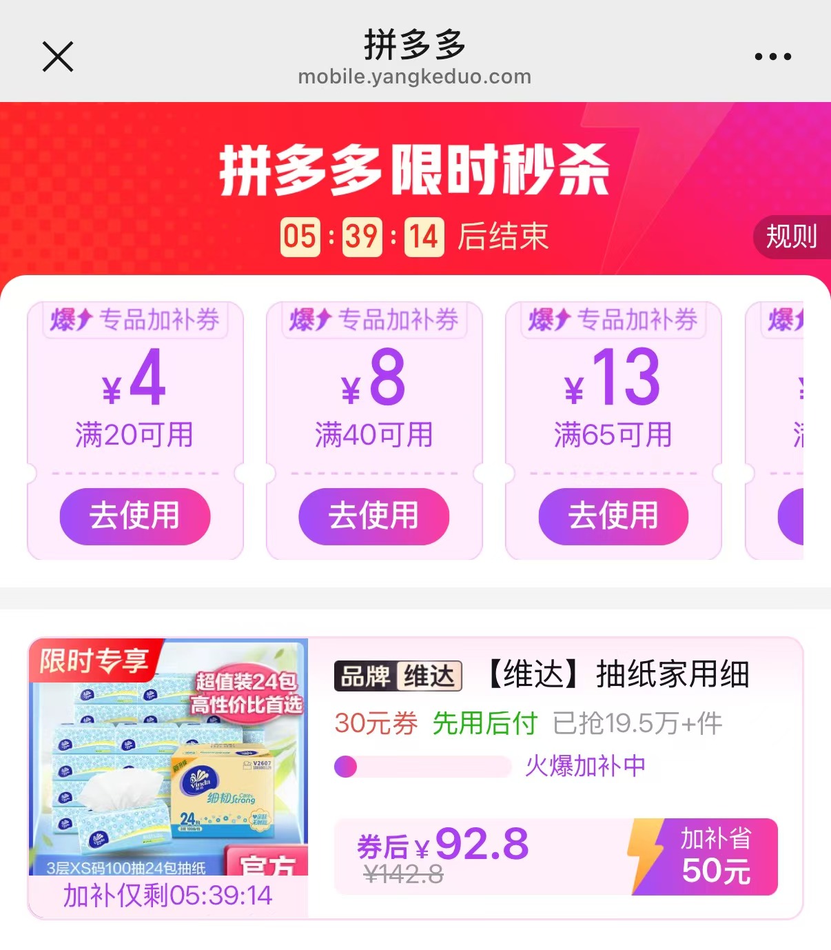 维达小雏菊细韧抽纸100抽✘96包 92.8元 - 线报酷