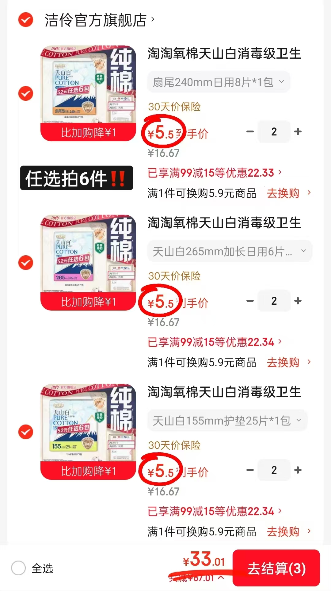 淘淘氧棉卫笙巾任选拍6件 33元 - 86线报 淘淘氧棉卫笙巾任选拍6件 33元 - 86线报