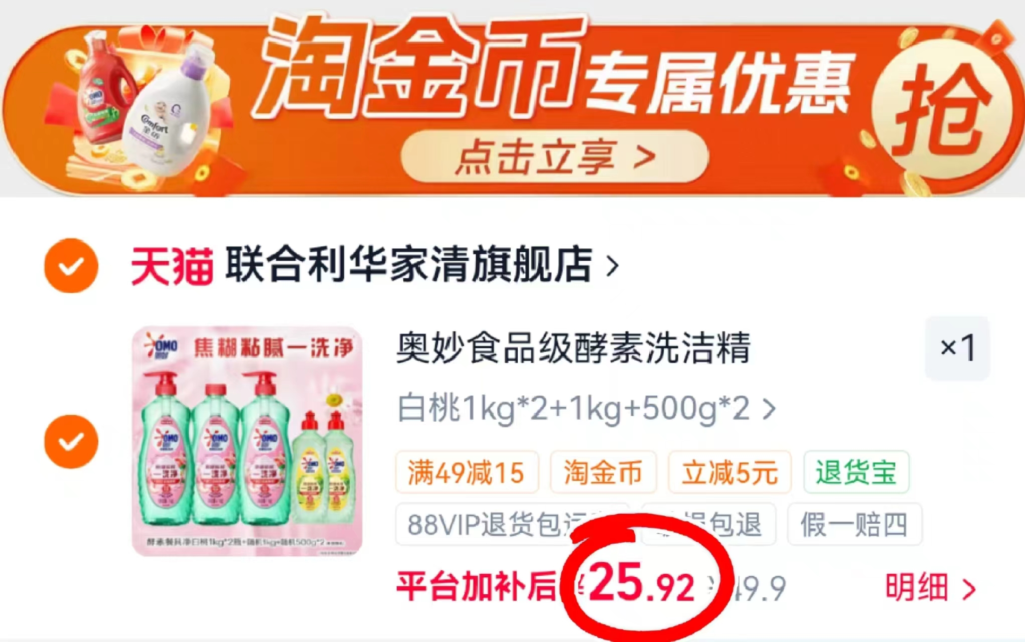 奥妙酵素果蔬洗洁精1kg*3瓶+500g*2瓶 25.9元 - 86线报 奥妙酵素果蔬洗洁精1kg*3瓶+500g*2瓶 25.9元 - 86线报