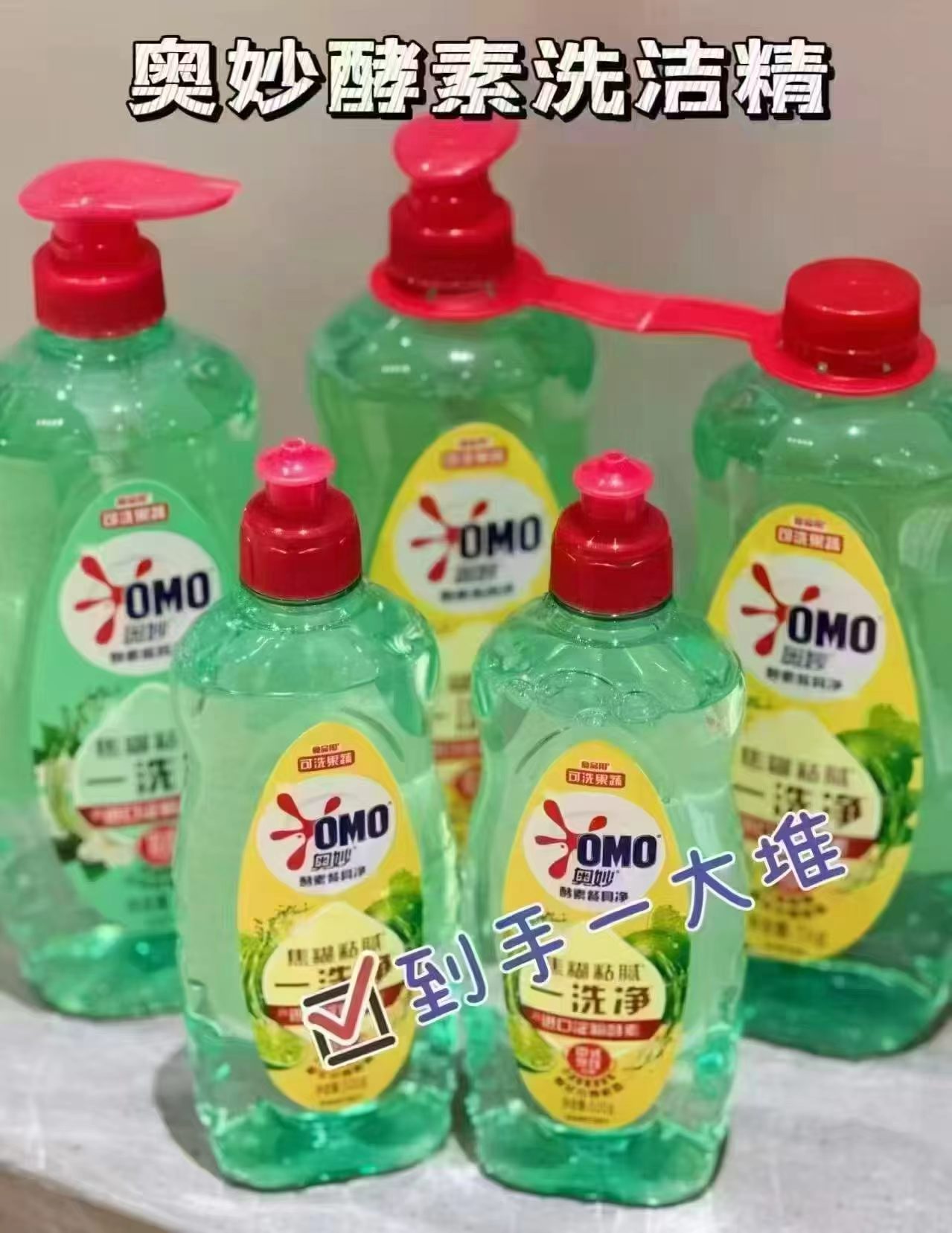 奥妙酵素果蔬洗洁精1kg*3瓶+500g*2瓶 25.9元 - 86线报