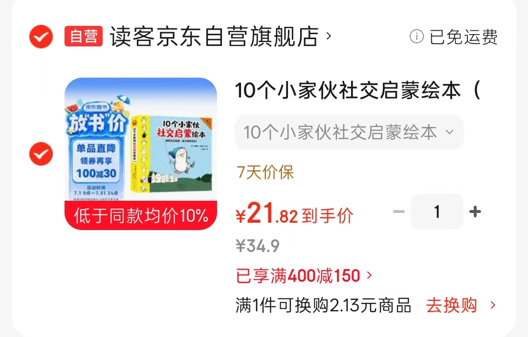 10个小家伙社交启蒙绘本全五册 21.8元 - 86线报 10个小家伙社交启蒙绘本全五册 21.8元 - 86线报