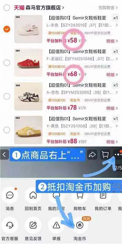森马德训鞋子 58元 - 86线报