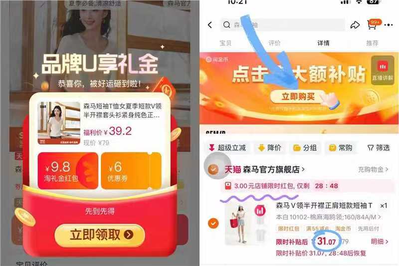 森马V领正肩短袖 34元 - 86线报