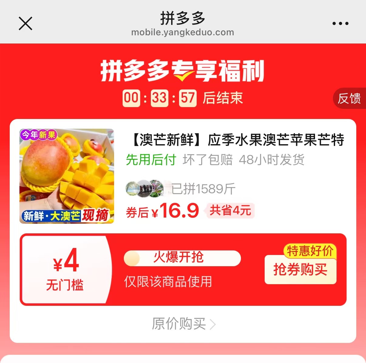 澳芒5/9斤 16.9元 - 线报酷