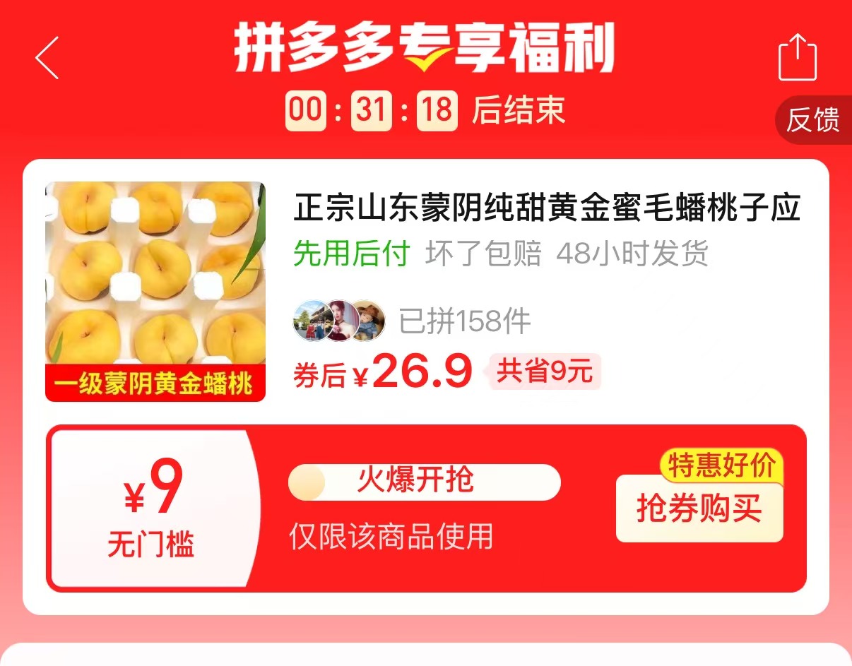 黄金毛蟠桃5-5.5斤12-22个 26.9元 - 线报酷